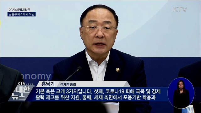 주식·펀드 등 5천만 원 넘는 투자소득에 과세