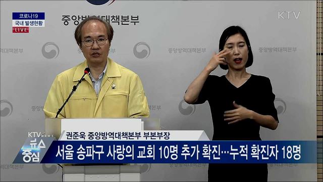 코로나19 국내 발생현황 브리핑 (20. 07. 24. 14시)