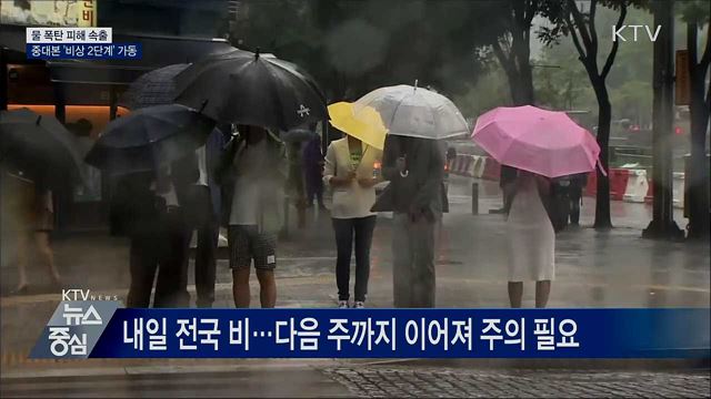 밤새 폭우로 5명 사망···강원 영동 모레까지 강한 비