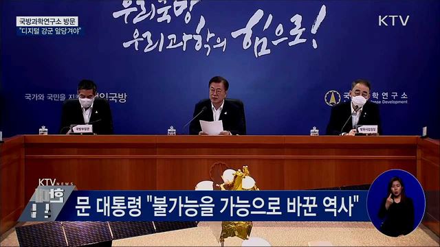 국방과학연구소 방문···"디지털 강군 앞당겨야"