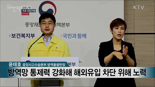 코로나19 국내 대응현황 브리핑 (20. 07. 27. 11시)