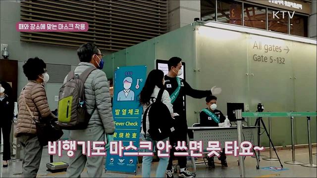 사회적 거리두기 실천 지침 - 마스크 착용 편