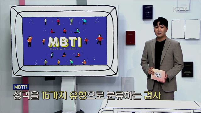MBTI 검사