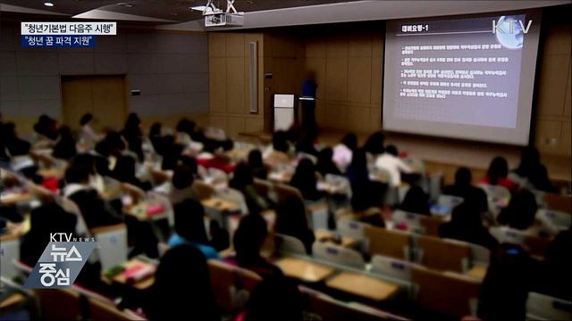 정 총리 "청년기본법 다음 주 시행···파격 지원"