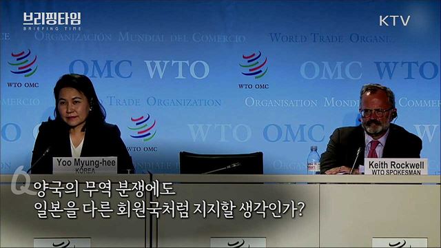 유명희 본부장, WTO 사무총장 도전 [브리핑타임]