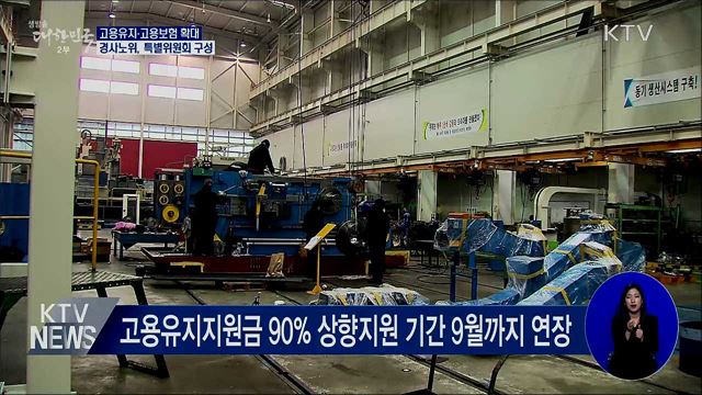 고용유지·고용보험 확대···경사노위, 특별위 구성