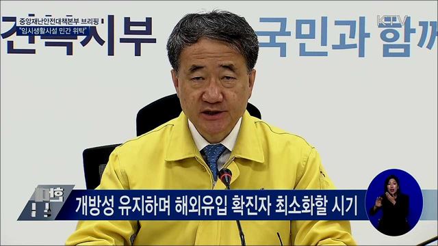 휴가철 유흥시설 방역 강화···임시생활시설 민간 위탁 [오늘의 브리핑]