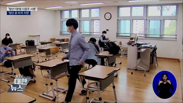 정 총리 "청년기본법 다음 주 시행···파격 지원"