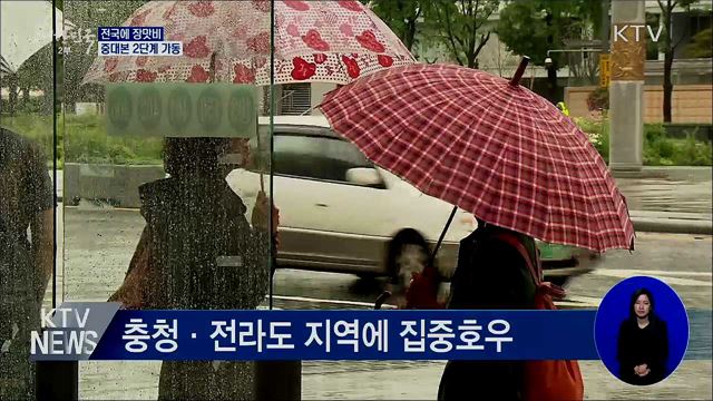 전국에 장맛비···중대본 2단계 가동