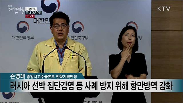 코로나19 국내 대응현황 브리핑 (20. 07. 29. 11시)