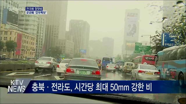 전국에 장맛비···곳곳에 호우특보