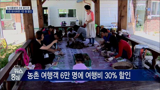 농식품 3대 할인권···5번 외식하면 1만 원 할인