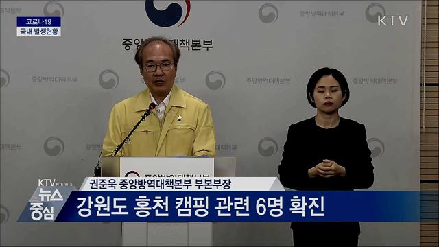 코로나19 국내 발생현황 브리핑 (20. 07. 30. 14시)