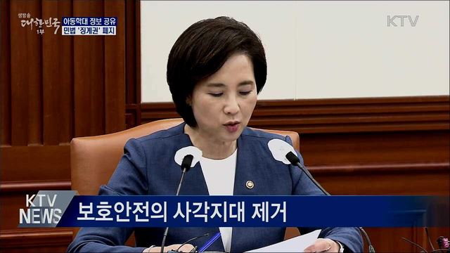 민법 '징계권' 폐지···실질적 아동보호 강화