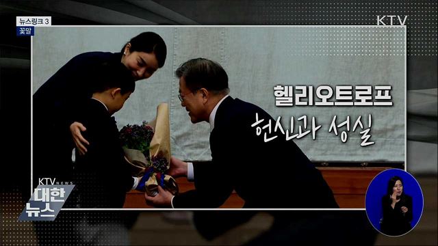 꽃말 [뉴스링크]