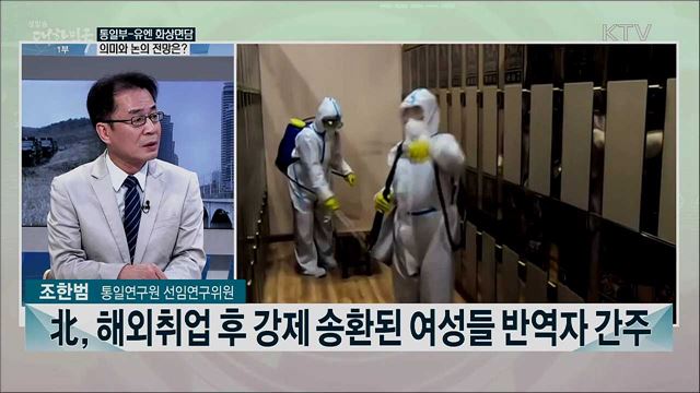 오늘 통일부-유엔 화상면담···北, 인권 논의 전망은?