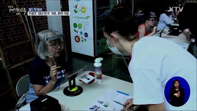 트럼프 '대선 연기' 거론..혼란 가중 [월드 투데이]