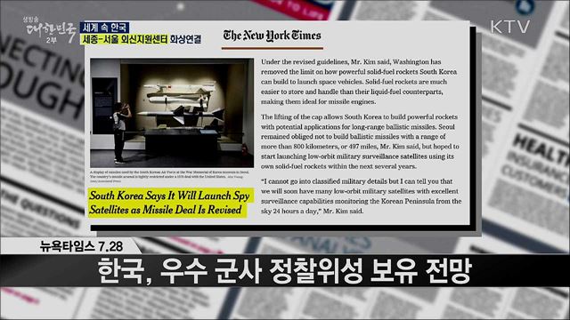 외신 핫 이슈 (20. 07. 31. 16시) [세계 속 한국]