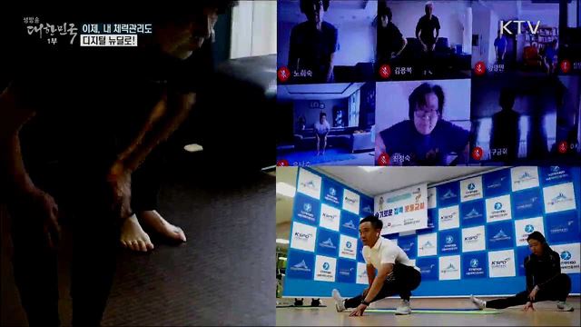 이제, 내 체력관리도 디지털 뉴딜로!