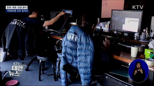 문화·체육·관광 분야 7천800명 일자리 지원