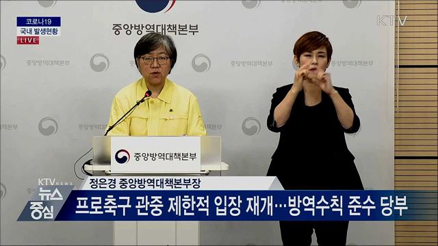 코로나19 국내 발생현황 브리핑 (20. 07. 31. 14시)