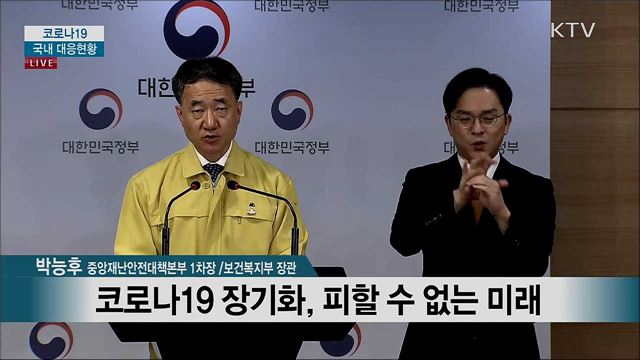 코로나19 국내 대응현황 브리핑 (20. 08. 02. 17시) 