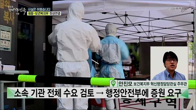 보건복지부, 검역소 현장 인력 충원에 뒷전? [사실은 이렇습니다]