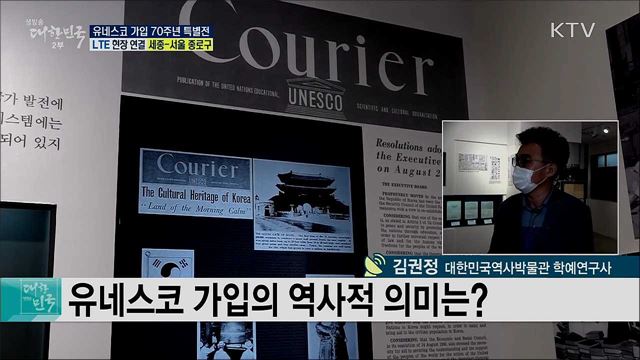 유네스코 가입 70주년, '평화를 심다, 세계를 품다' 특별전