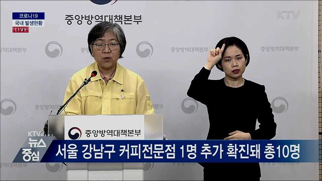 코로나19 국내 발생현황 브리핑 (20. 08. 03. 14시)