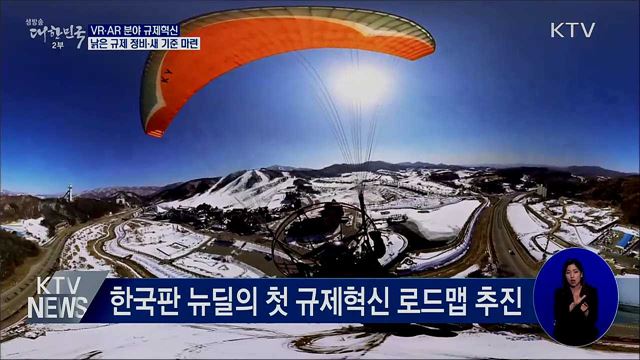 가상·증강현실 규제 혁신···실감콘텐츠 육성 박차