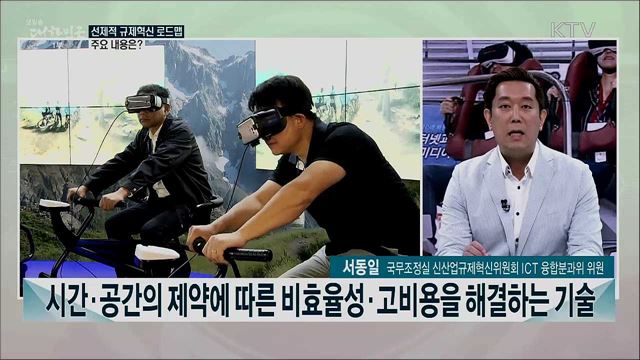 VR·AR 규제개혁 로드맵···주요 내용과 기대효과는?