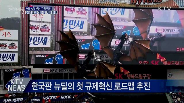 가상·증강현실 규제 혁신···실감콘텐츠 육성 박차