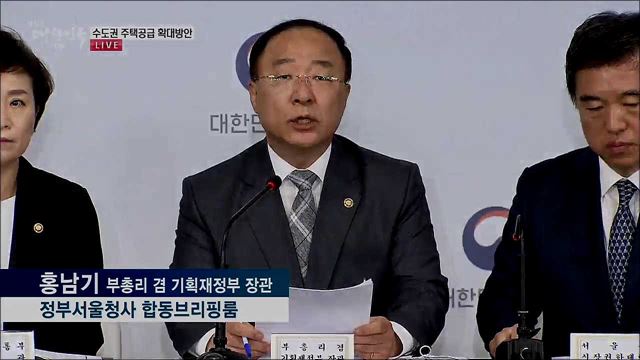 수도권 주택공급 확대방안