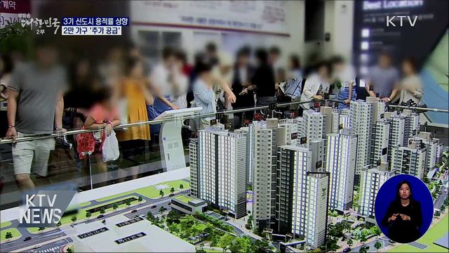 3기 신도시 용적률 상향···2만 가구 추가 공급