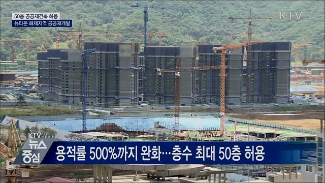 50층 공공재건축 허용···뉴타운 해제지역 공공재개발