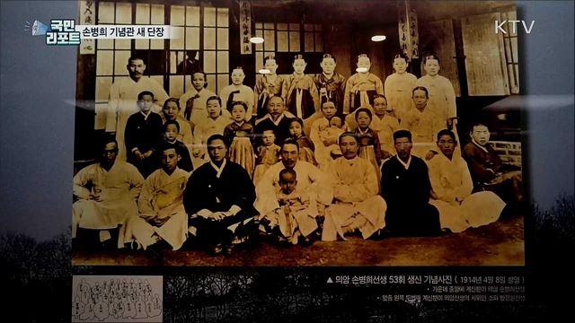 독립운동가 손병희 기념관 20년 만에 새 단장