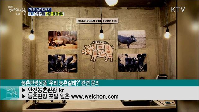 코로나 블루 해소 농촌관광, '우리 농촌갈래?'