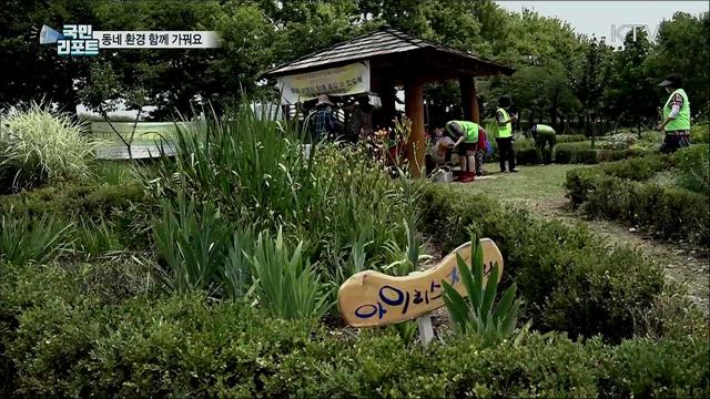 우리 동네 공원과 숲···우리가 지켜요!