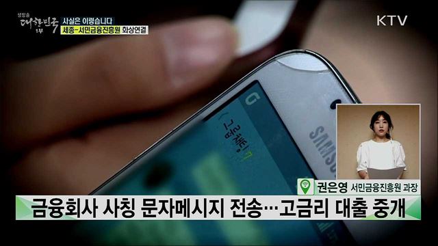 불법대출광고···주요 사례는? [사실은 이렇습니다]