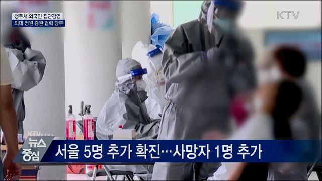 신규 확진 33명···"의료계 파업 피해 발생 시 엄중 조치"