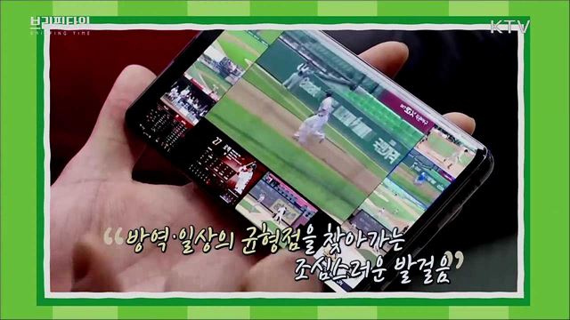 프로스포츠 일부 관중 입장 허용 [브리핑타임]