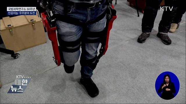 국방과학연구소 50주년···첨단 무기 공개