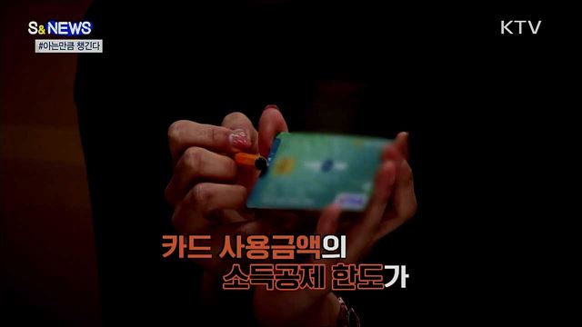 '아는 만큼 챙긴다'…2020 달라지는 세법은? [S&News]