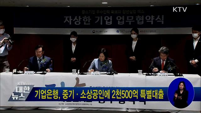 기업은행, 중기·소상공인에 2천500억 특별대출