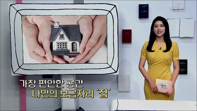 나만의, 우리 가족만의 집 만들기