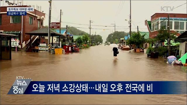 호우특보 대부분 해제···응급복구 '총력'