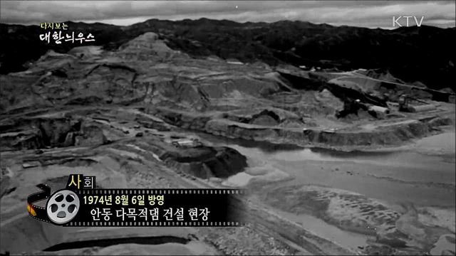 다시보는 대한늬우스 (74. 8. 6)