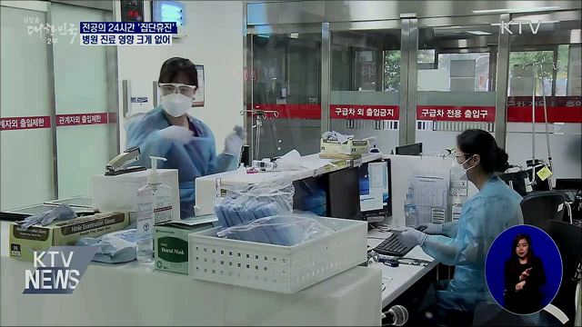 전공의 '집단휴진'···"병원 진료 크게 지장 없어"