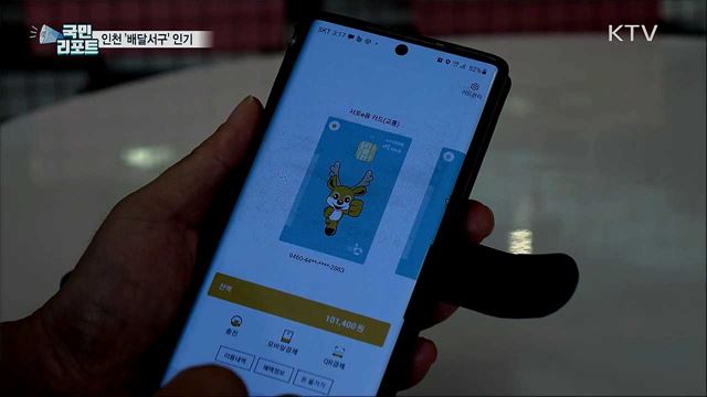 공공 배달 서비스···인천 '배달서구' 인기