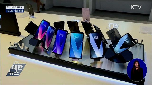 6G R&D 추진전략 발표 "기술 선점"